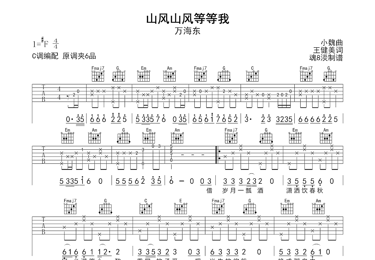 山风山风等等我吉他谱预览图