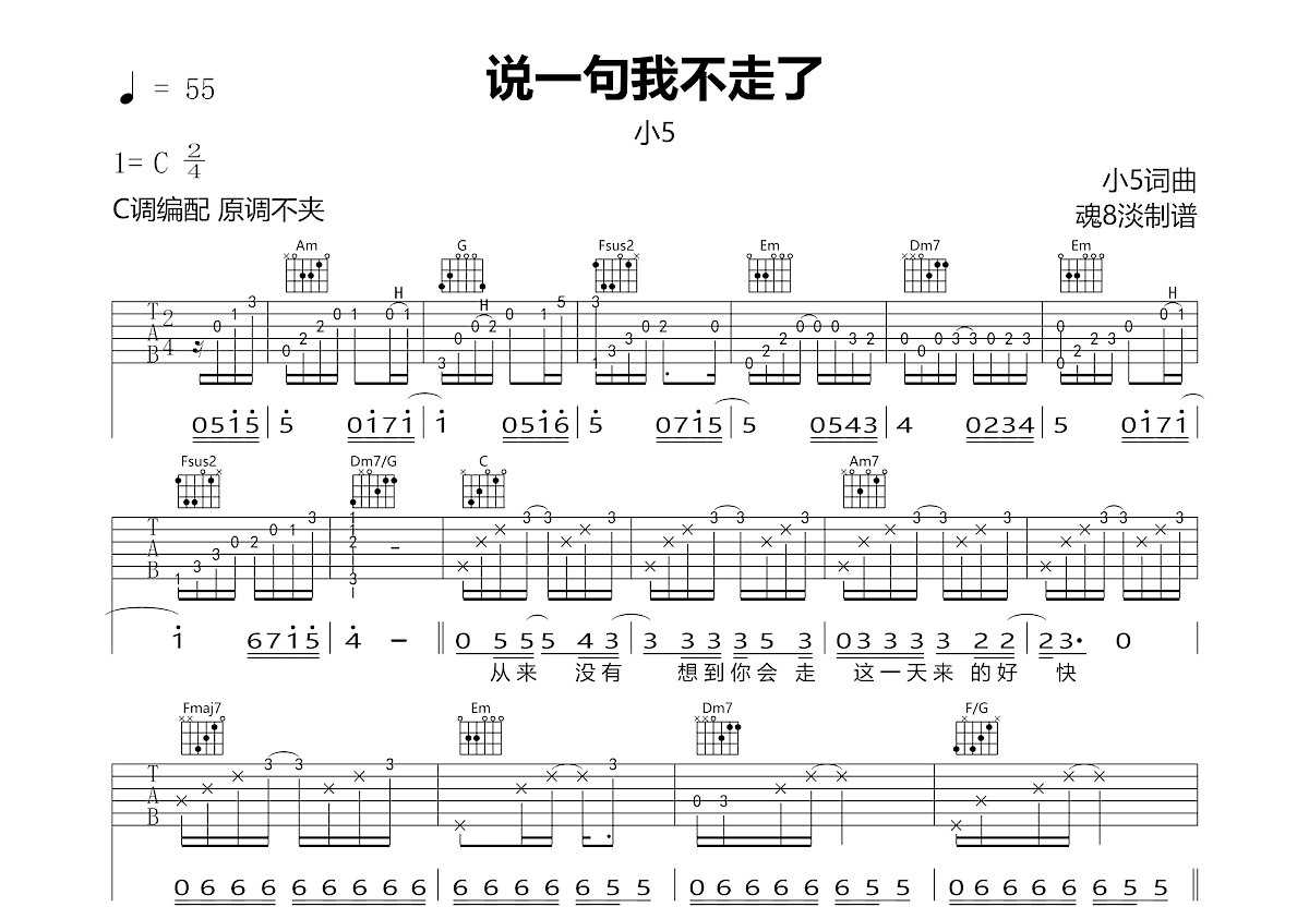 说一句我不走了吉他谱预览图