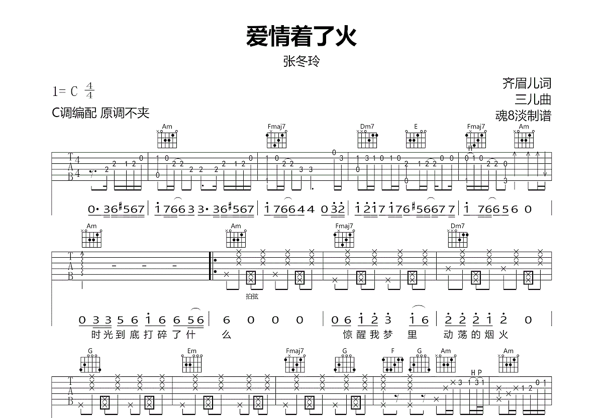 爱情着了火吉他谱预览图