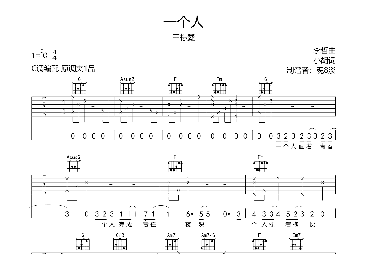 一个人吉他谱预览图