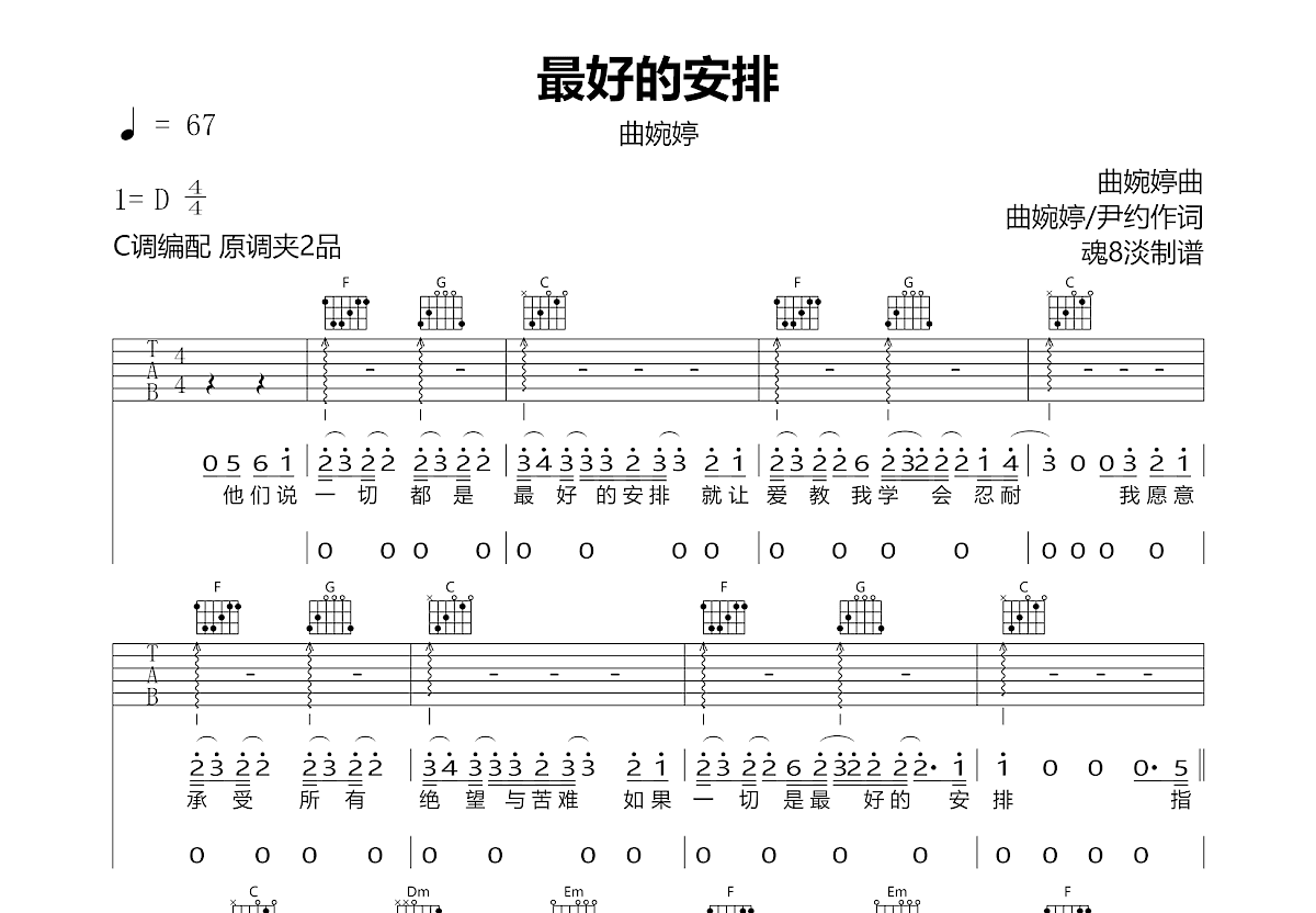 最好的安排吉他谱预览图