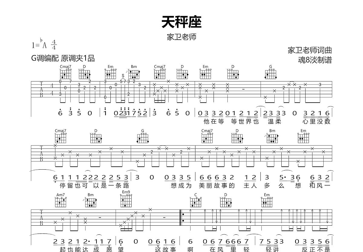 天秤座吉他谱_家卫老师_G调弹唱