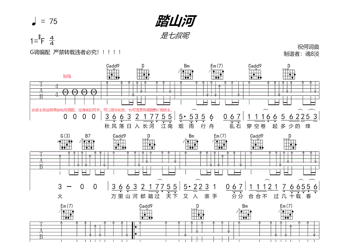 踏山河吉他谱预览图