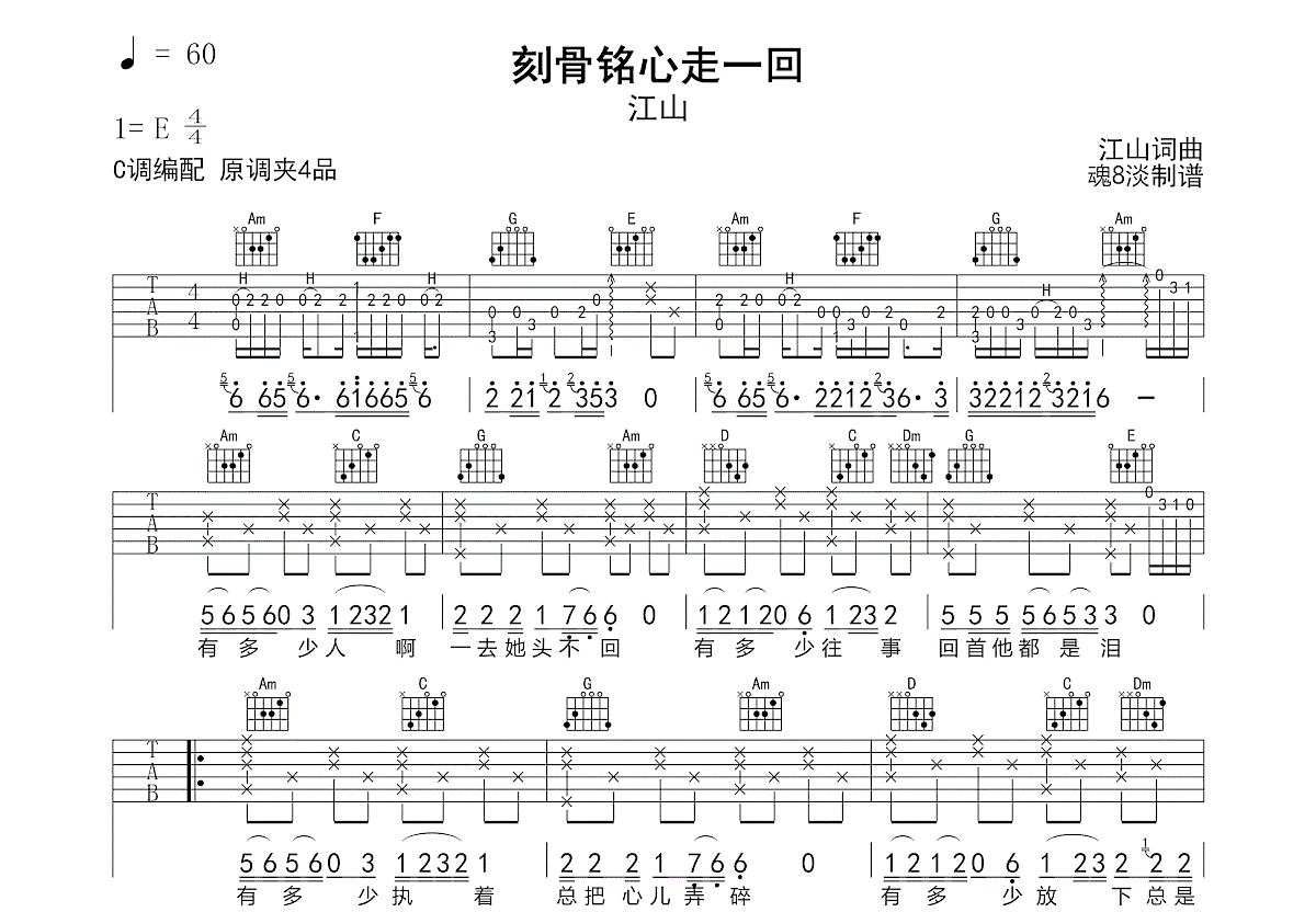 刻骨铭心走一回吉他谱预览图