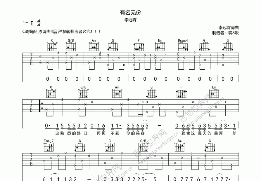 有名无份吉他谱预览图