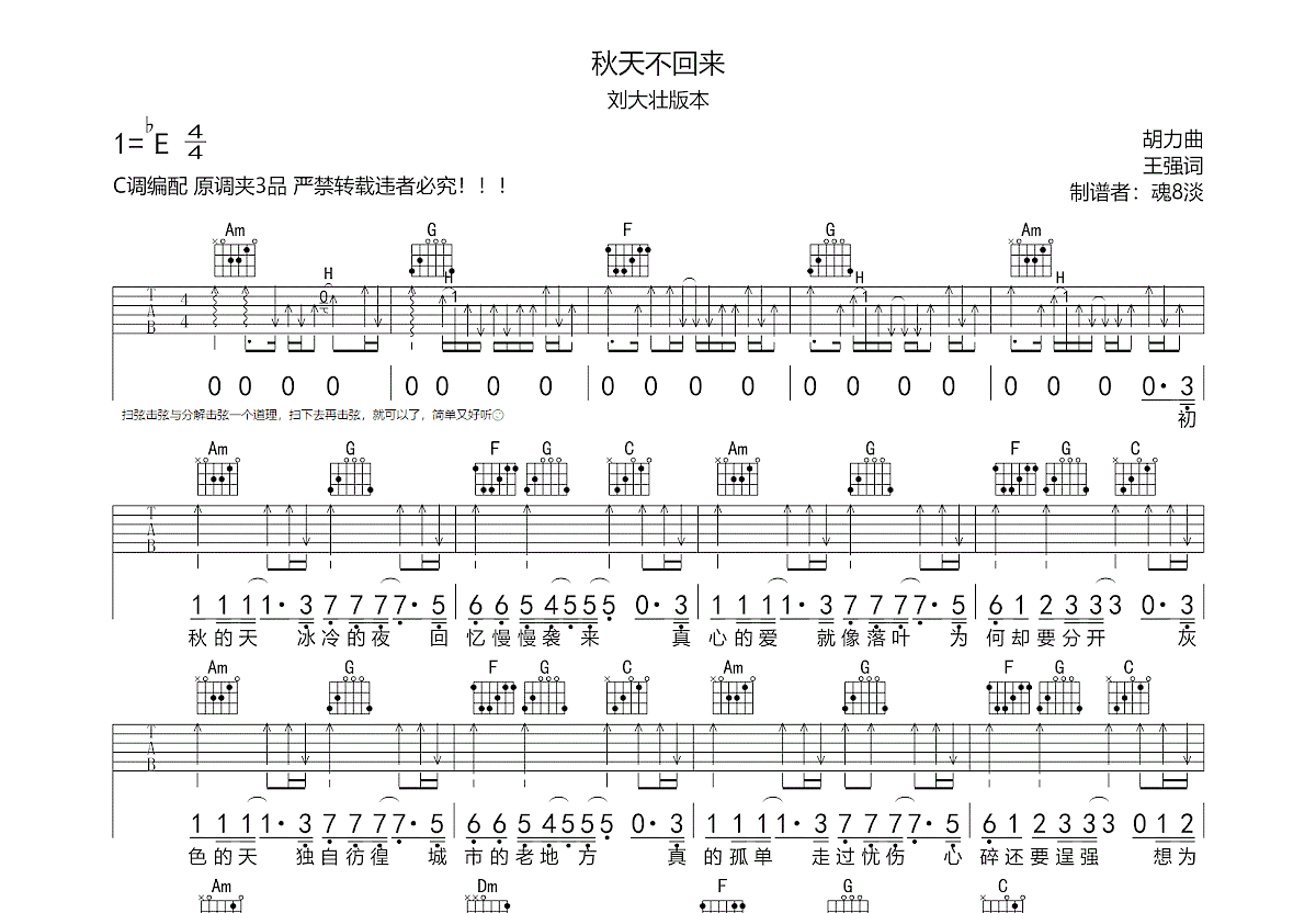 秋天不回来吉他谱预览图