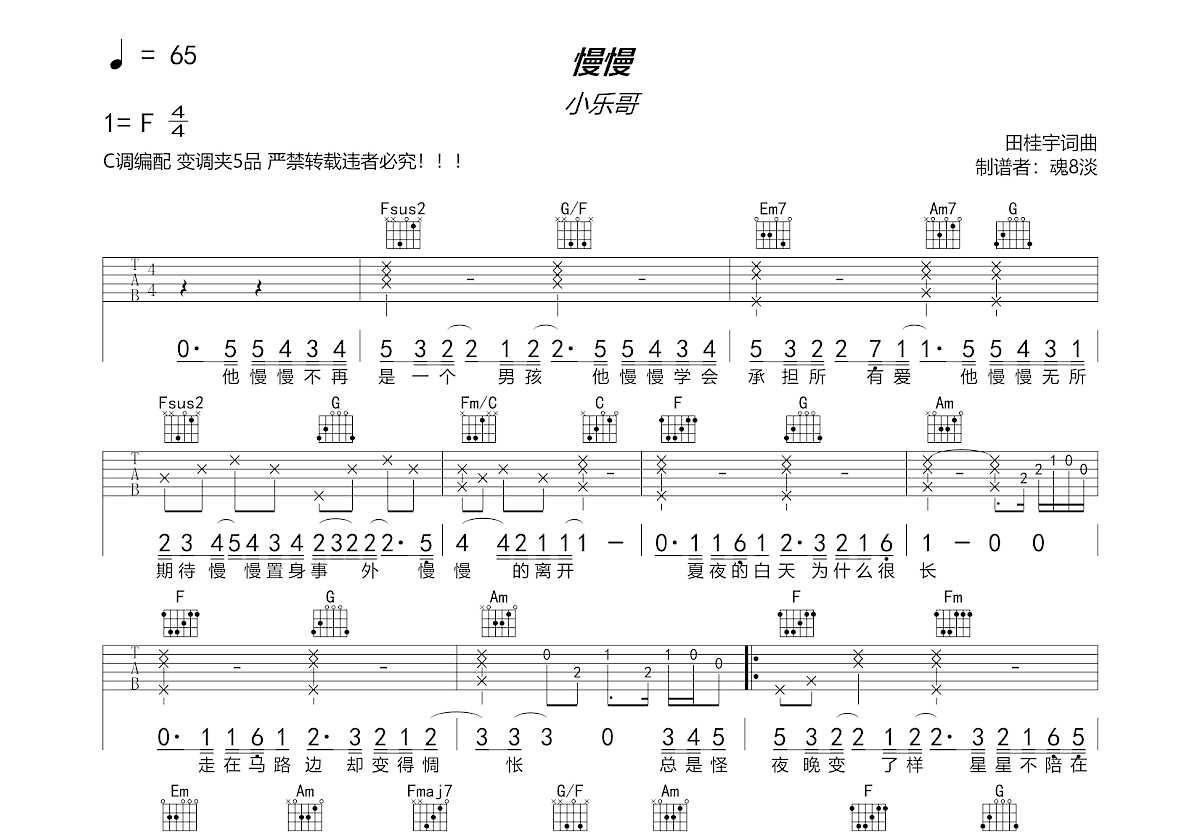 慢慢吉他谱预览图