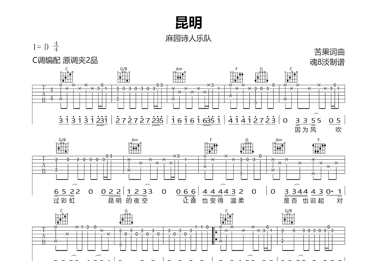 昆明吉他谱预览图