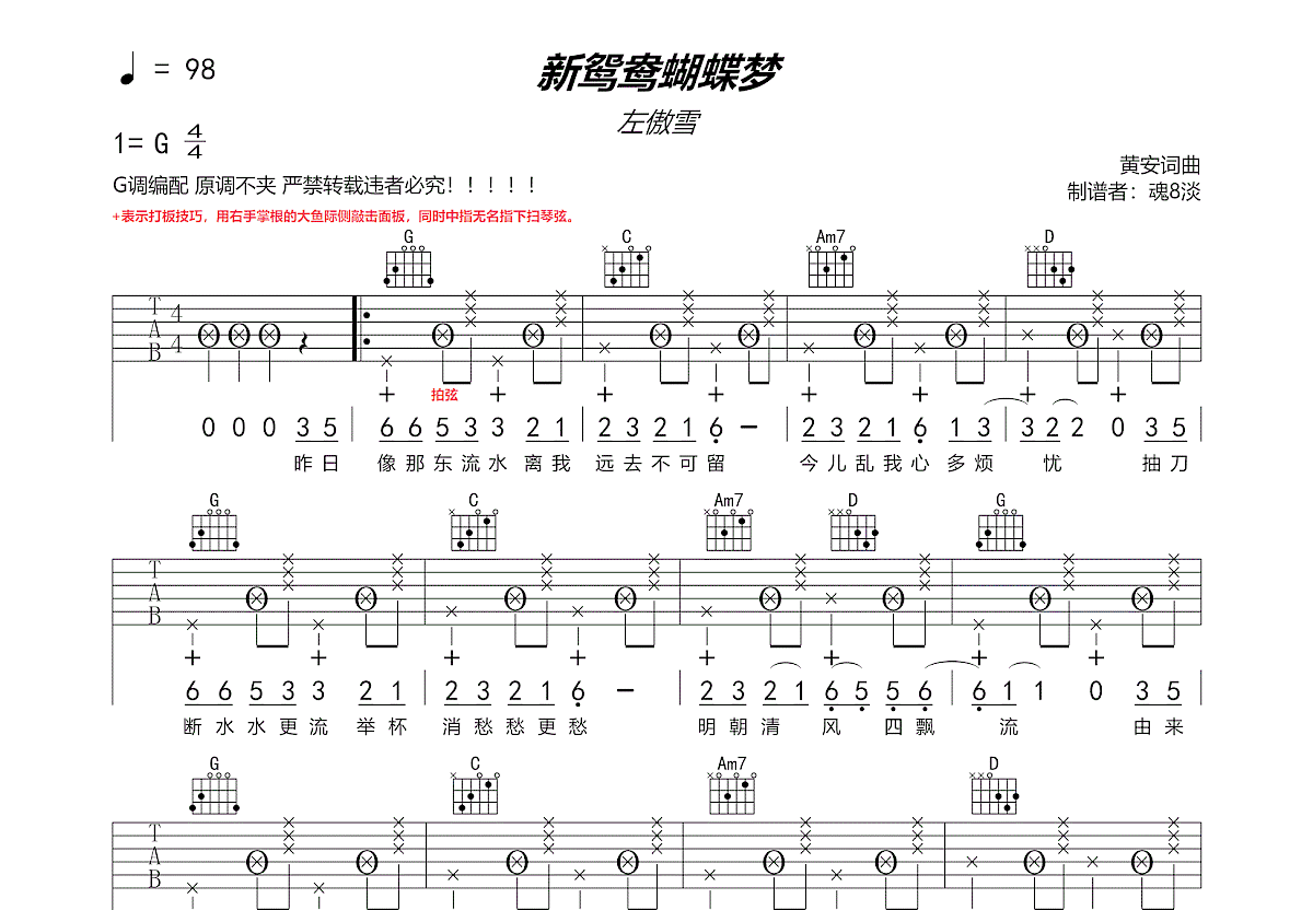 新鸳鸯蝴蝶梦吉他谱预览图