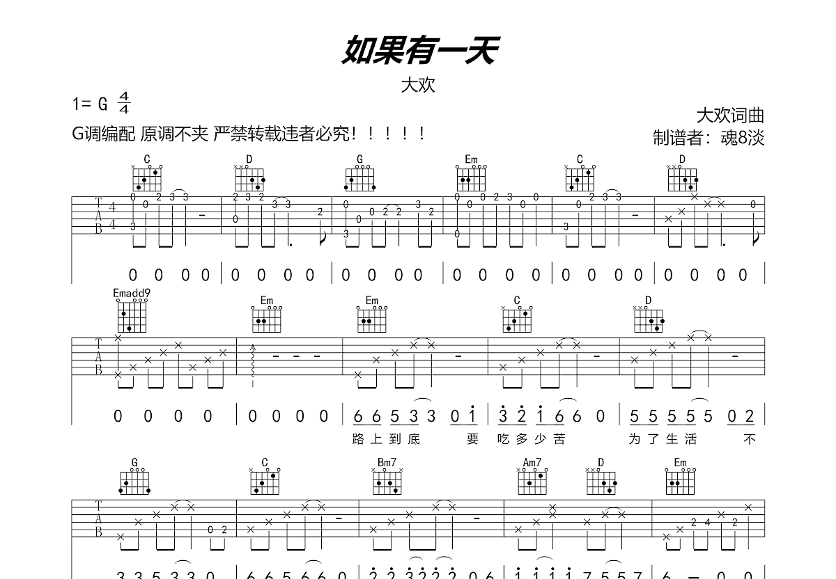 如果有一天吉他谱预览图