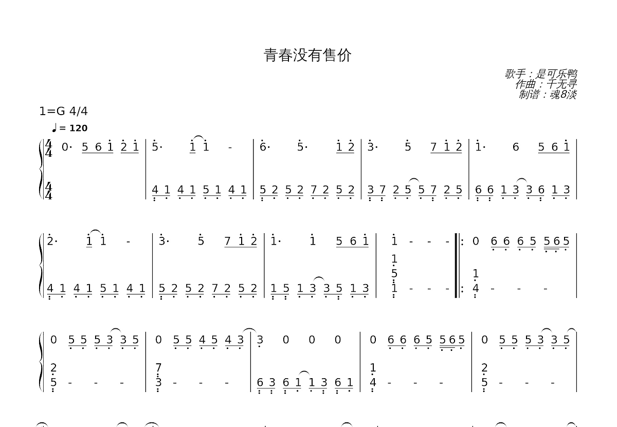 青春没有售价简谱预览图