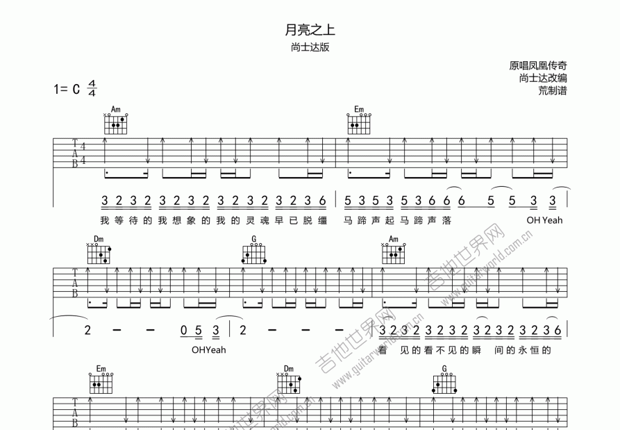 月亮之上吉他谱预览图