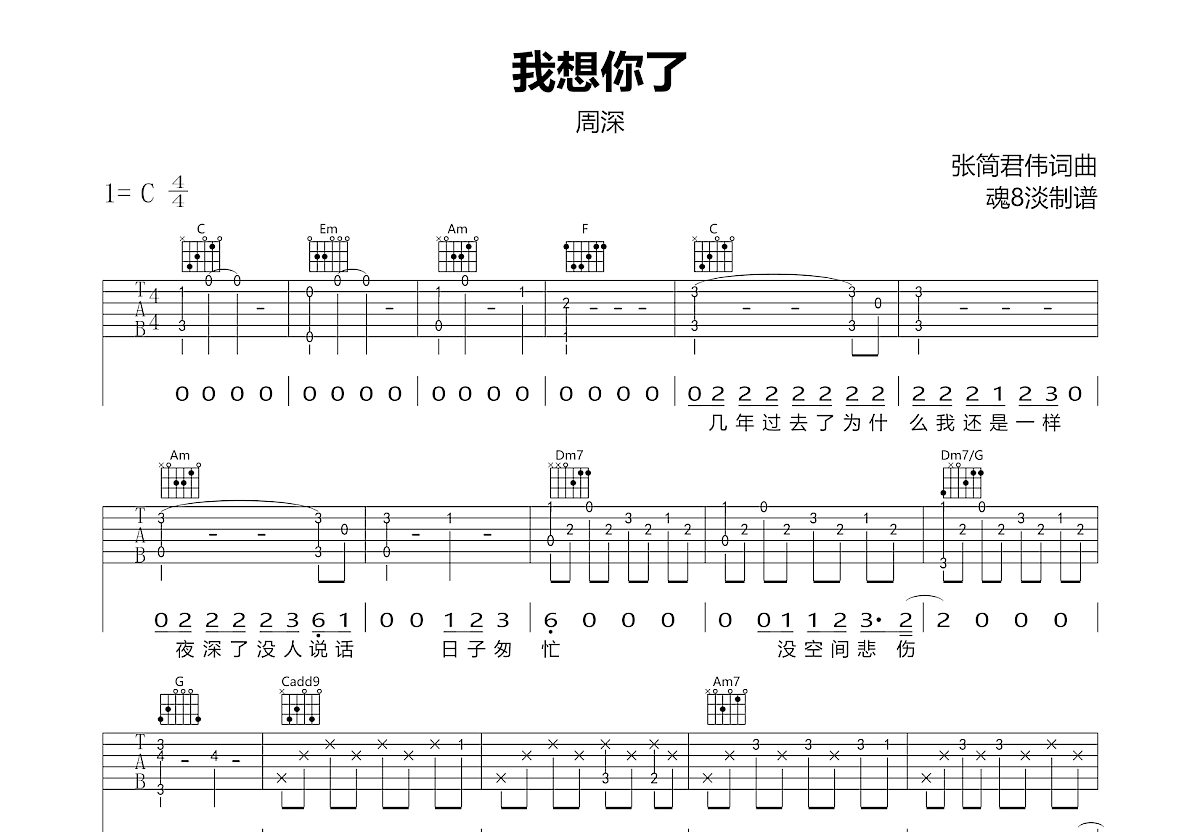 我想你了吉他谱预览图