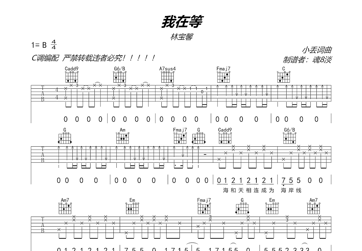 我在等吉他谱预览图