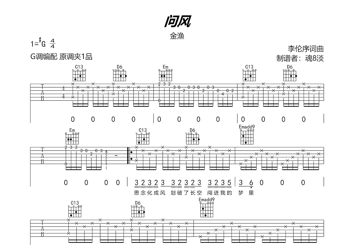 问风吉他谱预览图