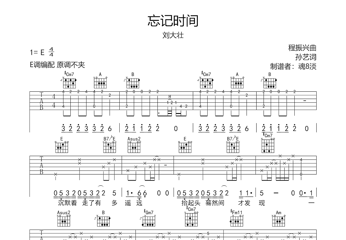 忘记时间吉他谱预览图