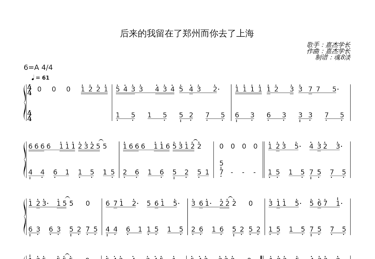 后来的我留在了郑州而你去了上海简谱预览图