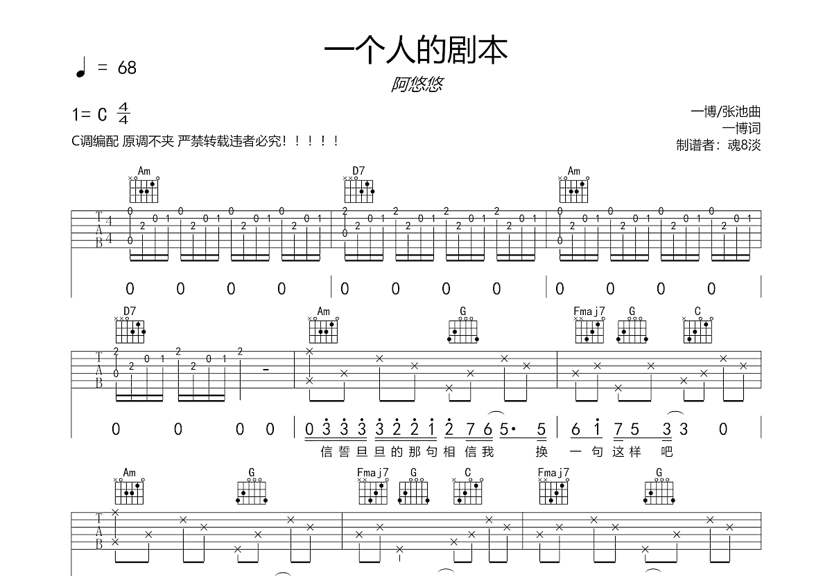 一个人的剧本吉他谱预览图