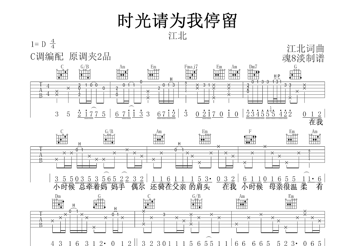 时光请为我停留吉他谱预览图