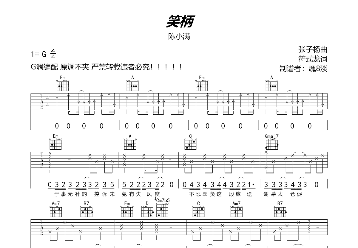 笑柄吉他谱预览图