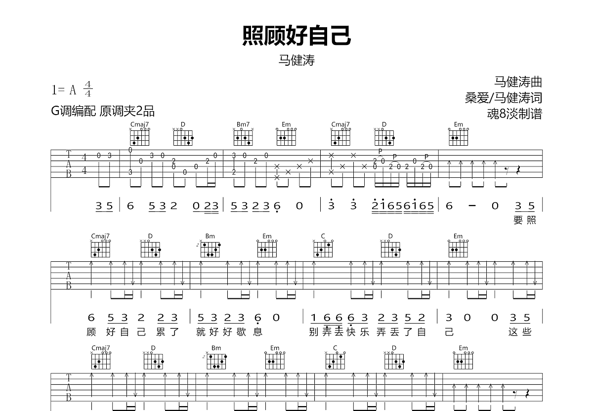 照顾好自己吉他谱预览图