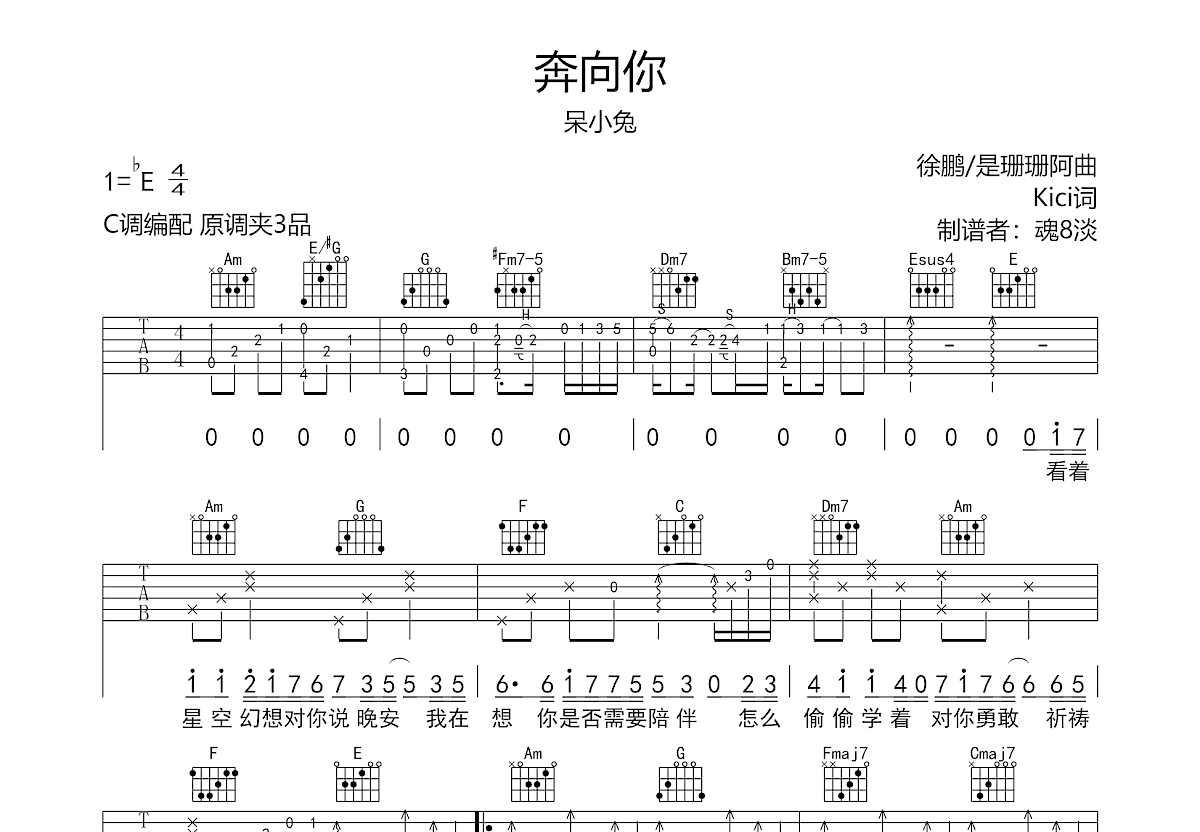 奔向你吉他谱预览图