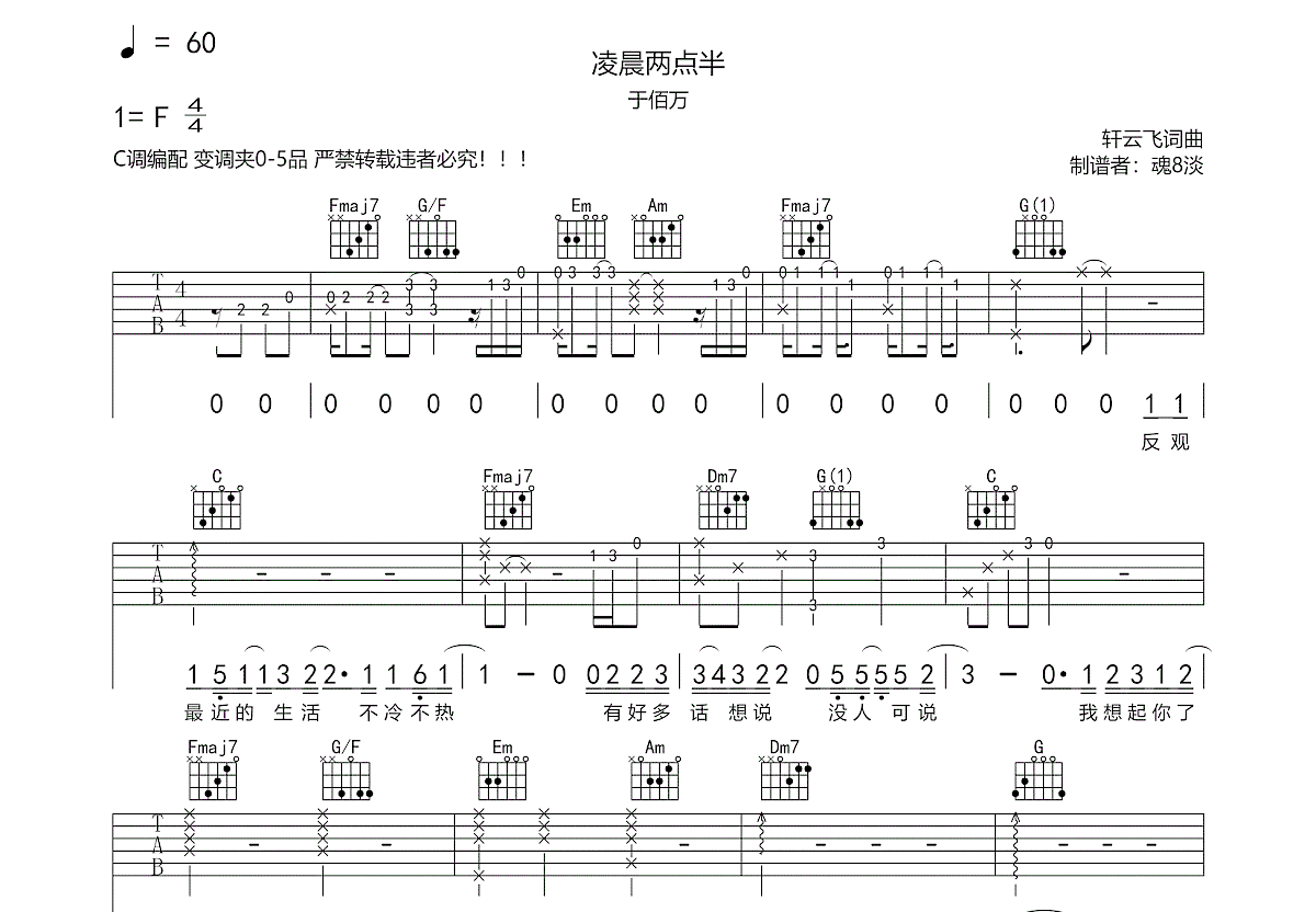 凌晨两点半吉他谱预览图