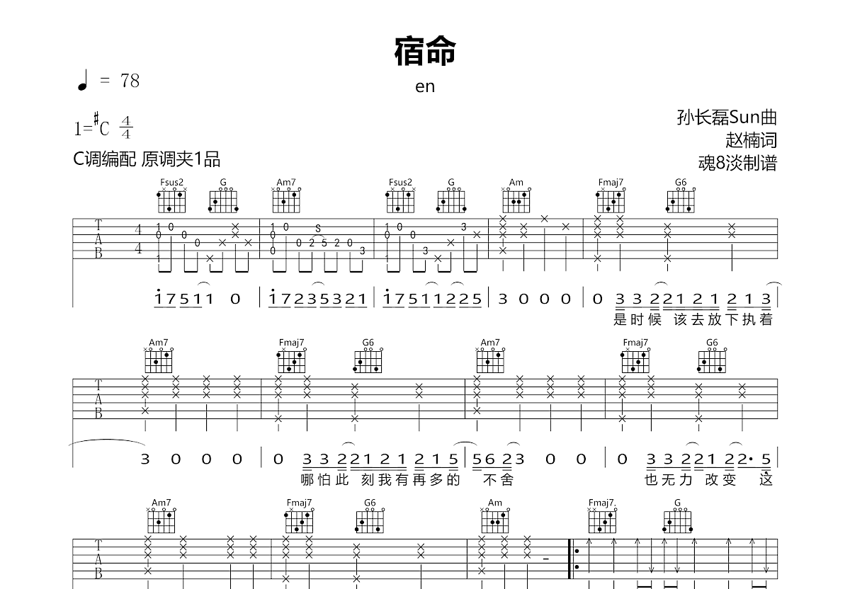 宿命吉他谱预览图