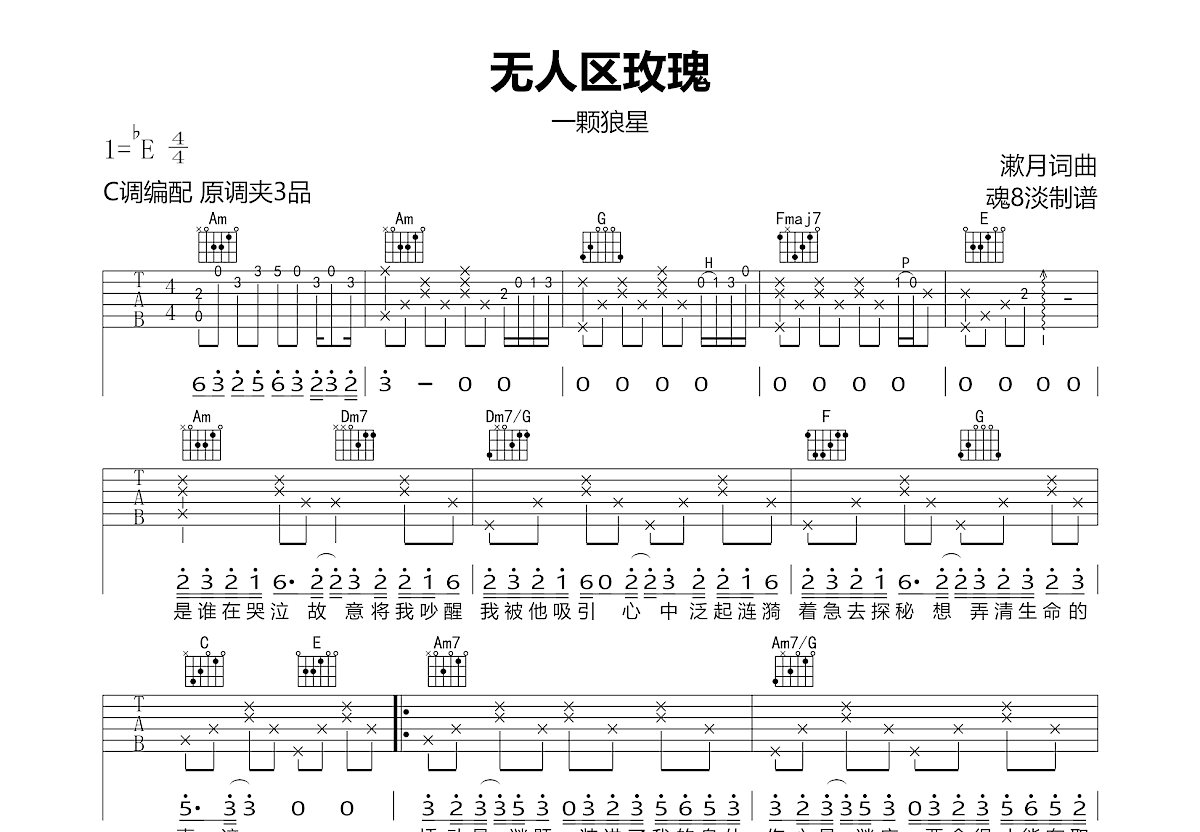 无人区玫瑰吉他谱预览图