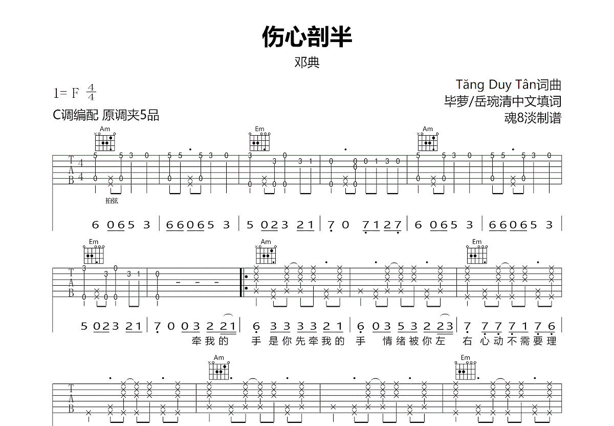 伤心剖半吉他谱预览图