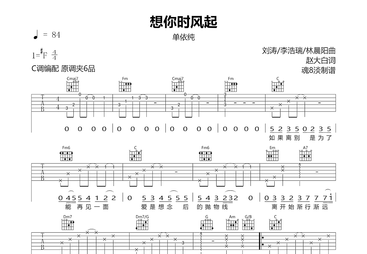 想你时风起吉他谱预览图