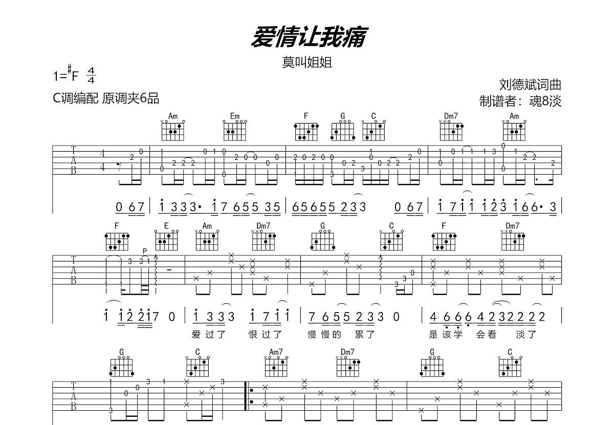 爱情让我痛吉他谱预览图