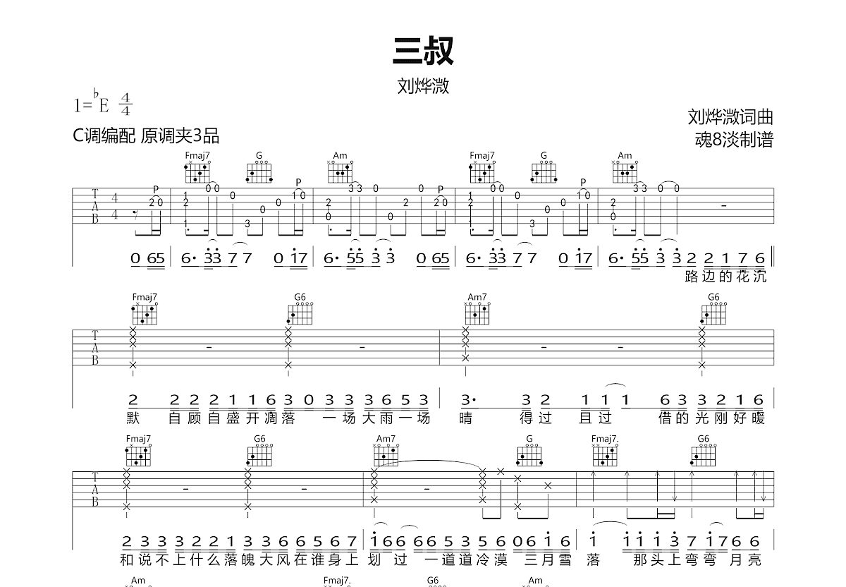 三叔吉他谱预览图