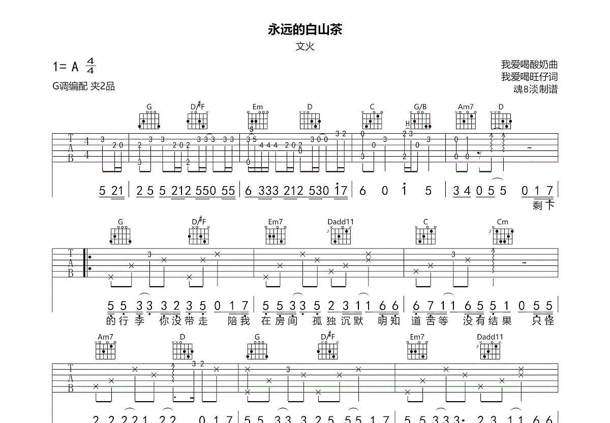 永远的白山茶吉他谱_文火_G调弹唱