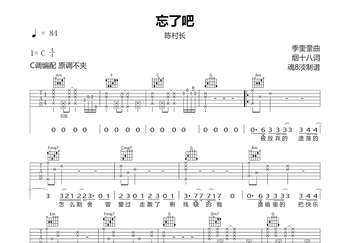 忘了吧吉他谱预览图