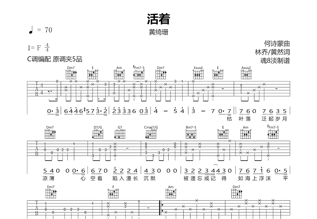 活着吉他谱预览图