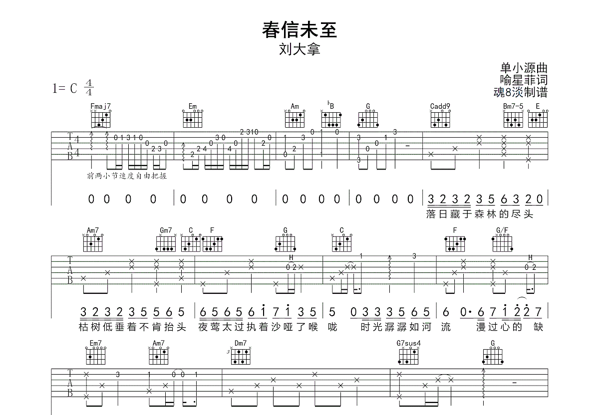 春信未至吉他谱预览图