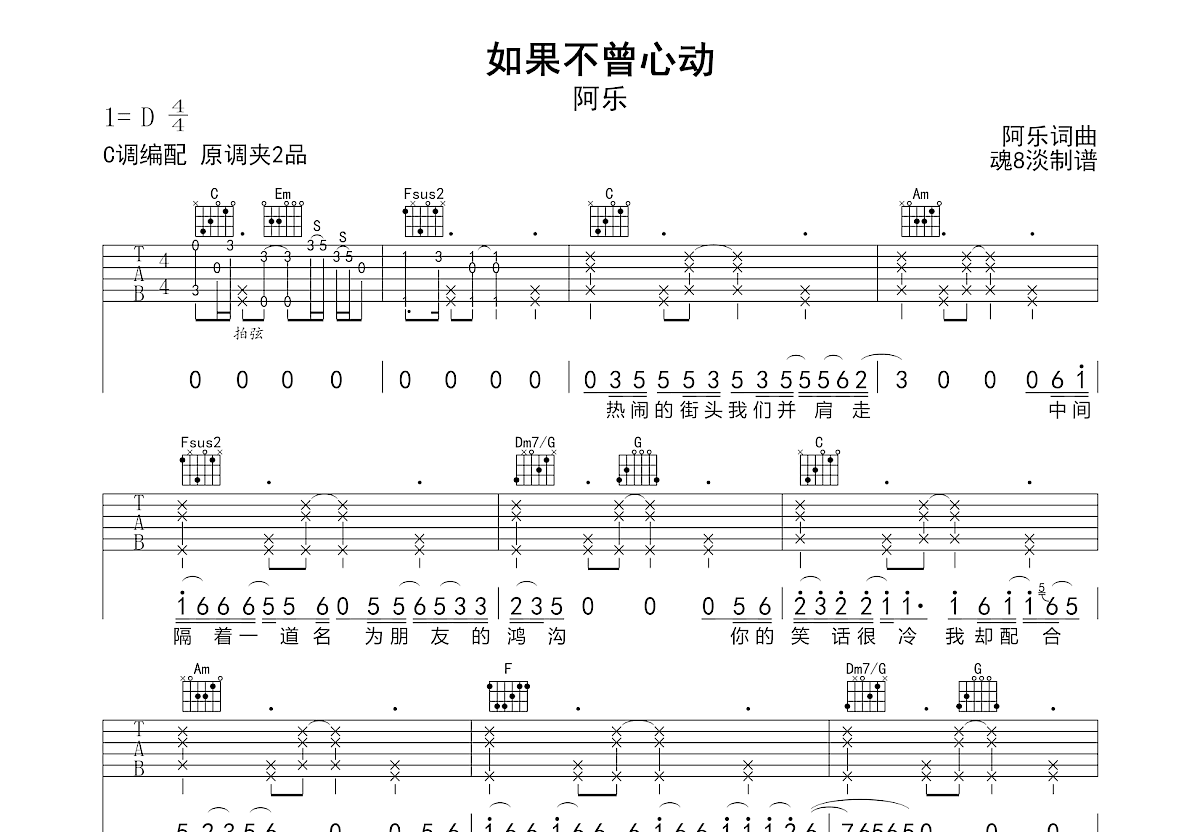 如果不曾心动吉他谱预览图