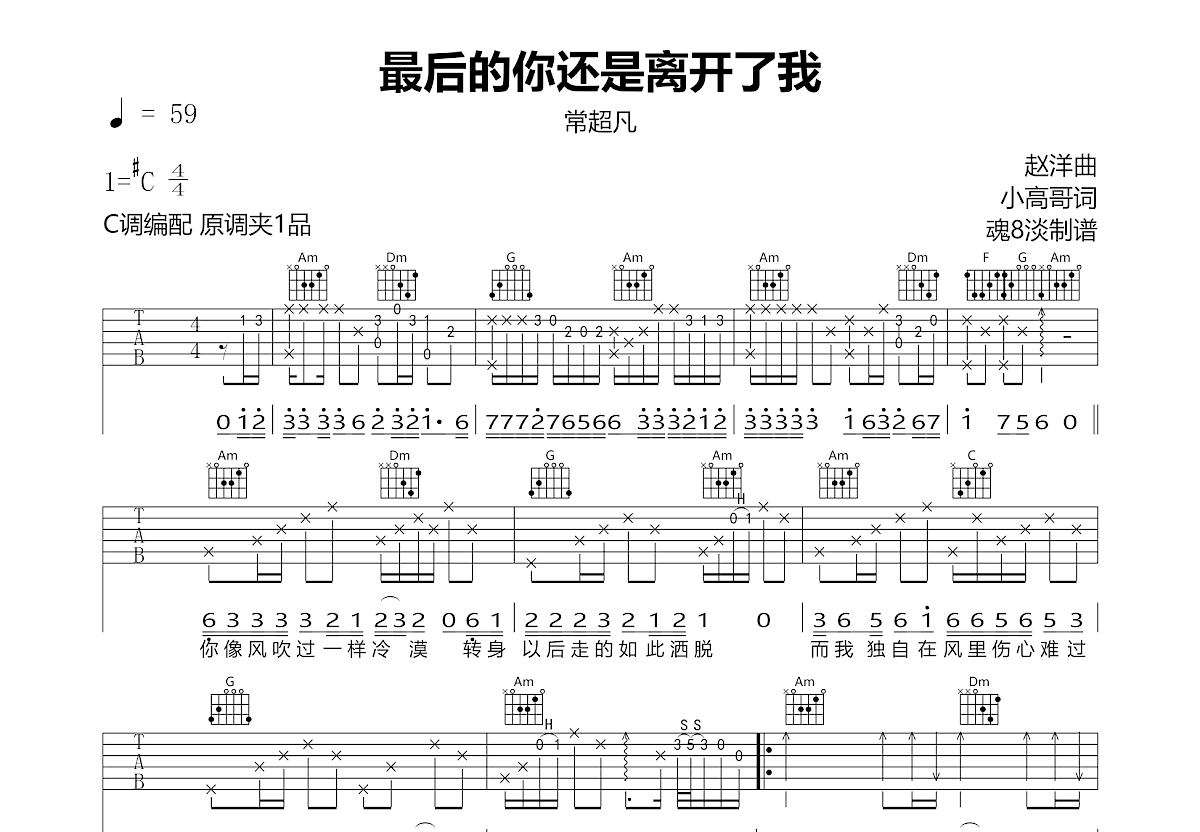 最后的你还是离开了我吉他谱预览图