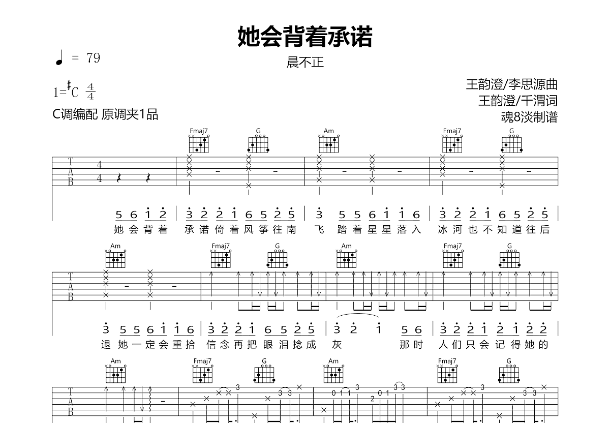 她会背着承诺吉他谱预览图