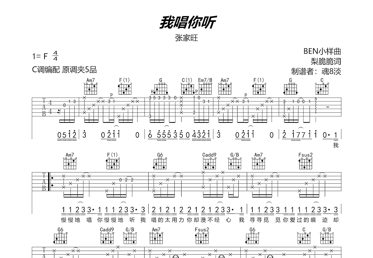 我唱你听吉他谱预览图