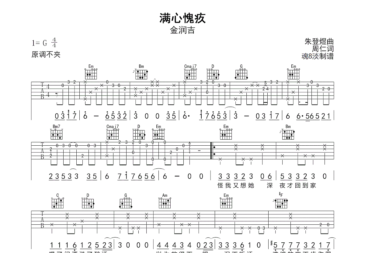 满心愧疚吉他谱预览图