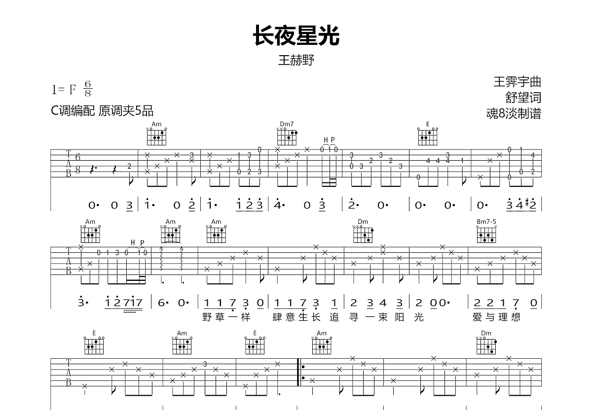 长夜星光吉他谱预览图