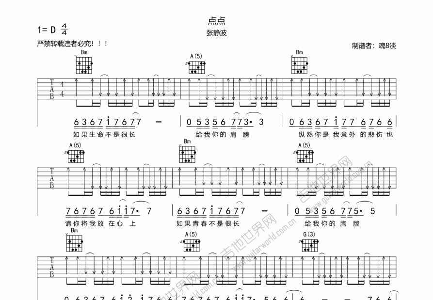 点点吉他谱预览图