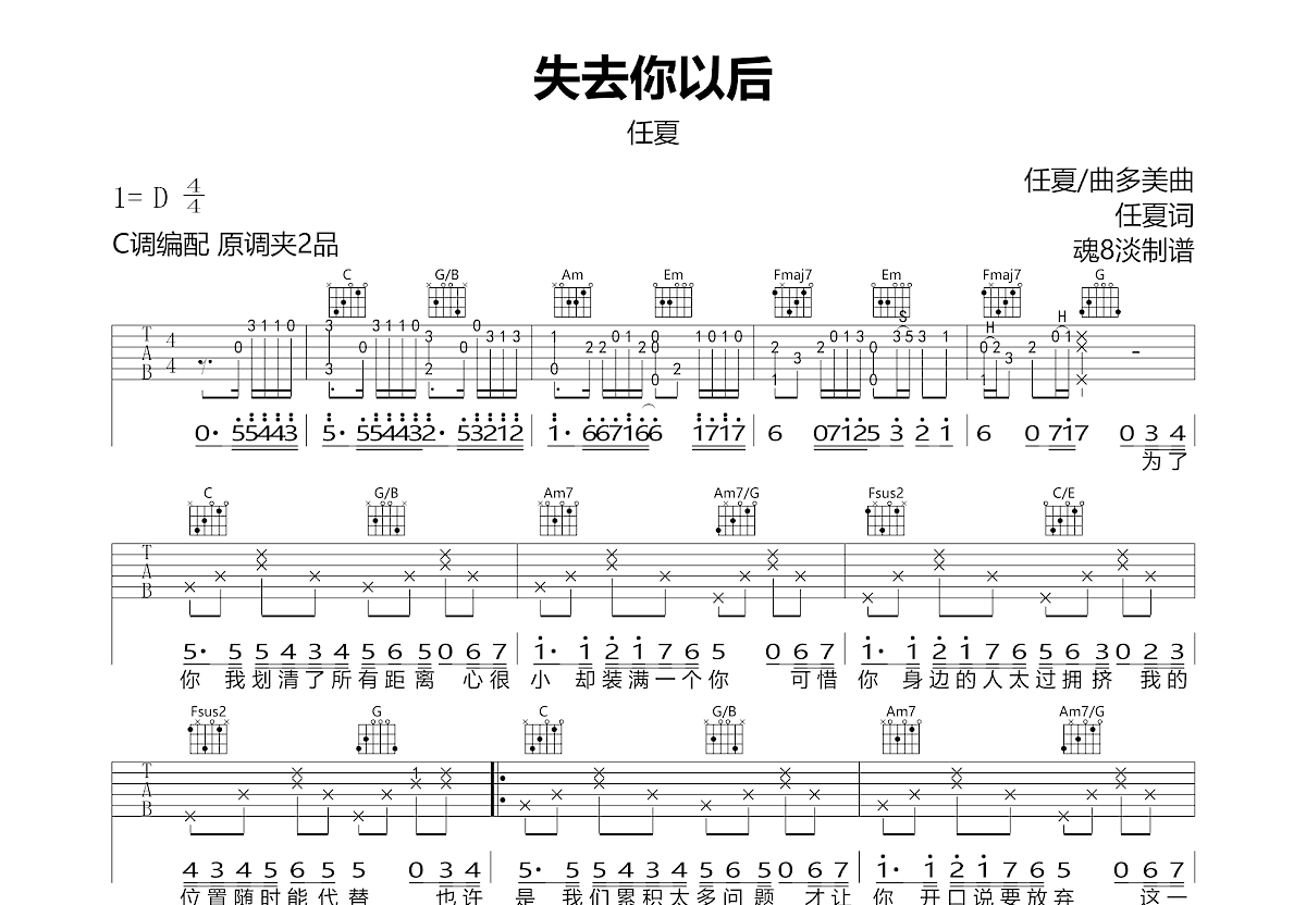 失去你以后吉他谱预览图