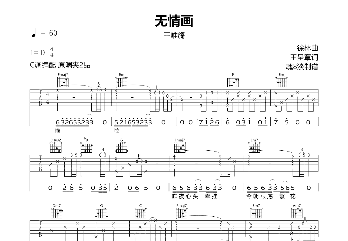 无情画吉他谱预览图