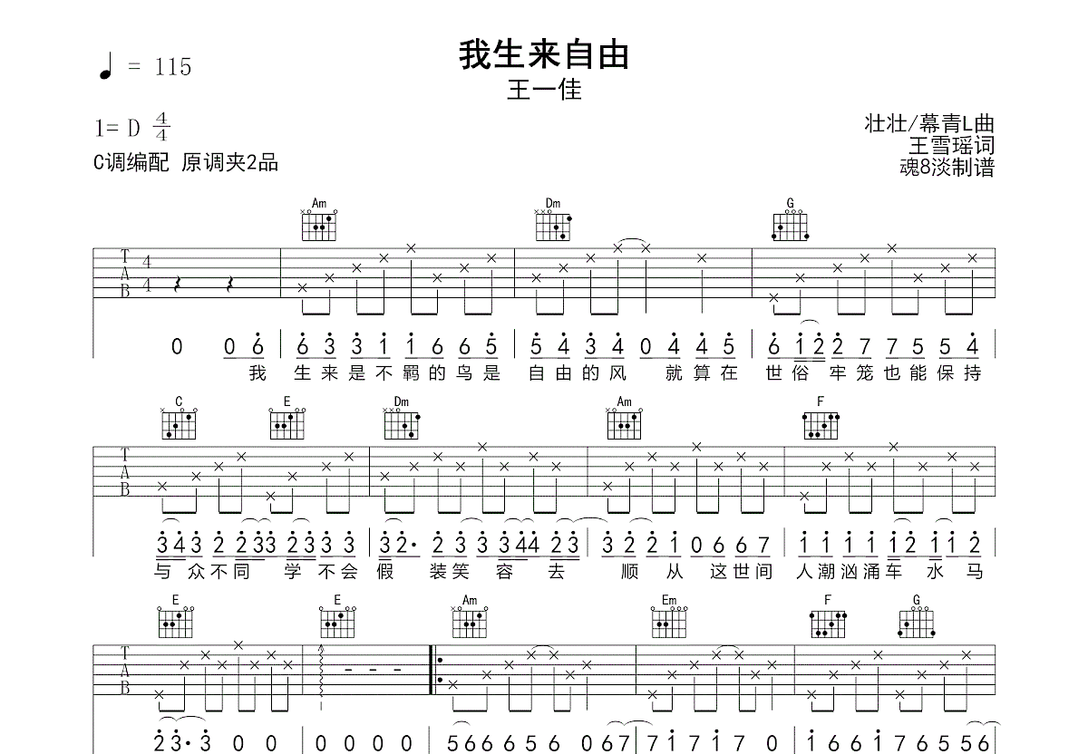 我生来自由吉他谱预览图