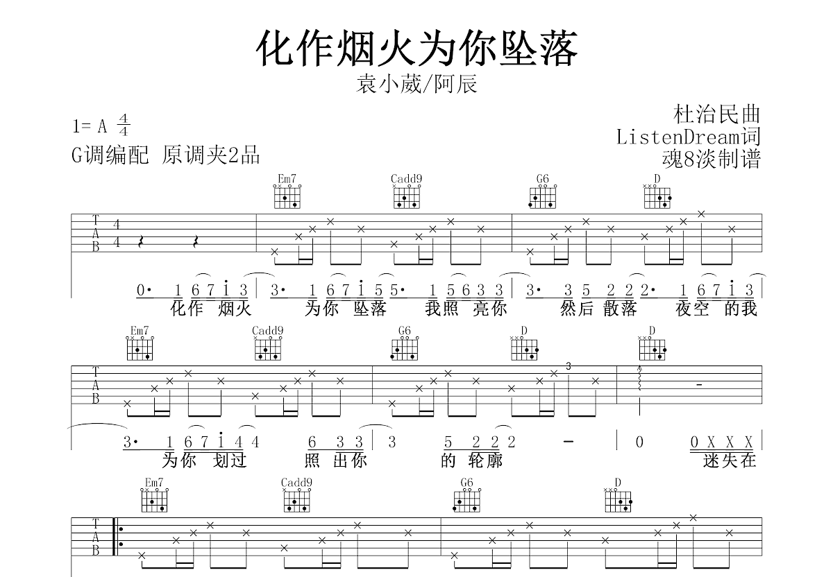 化作烟火为你坠落吉他谱预览图