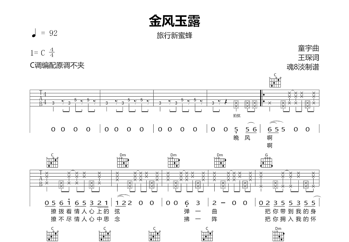 金风玉露吉他谱预览图