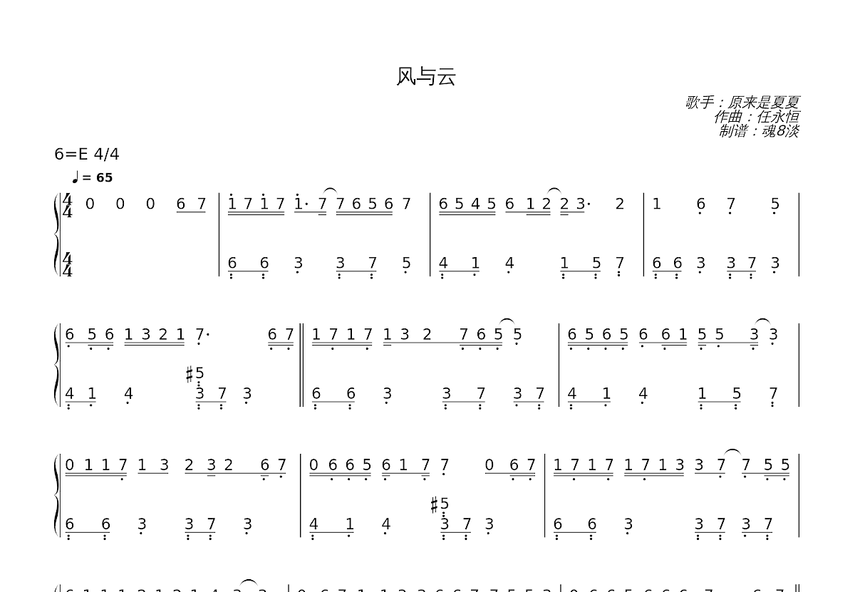 风与云简谱预览图